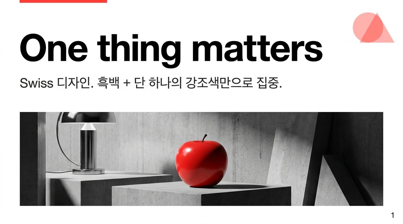 Mono Focus 디자인 프리셋 슬라이드 예시