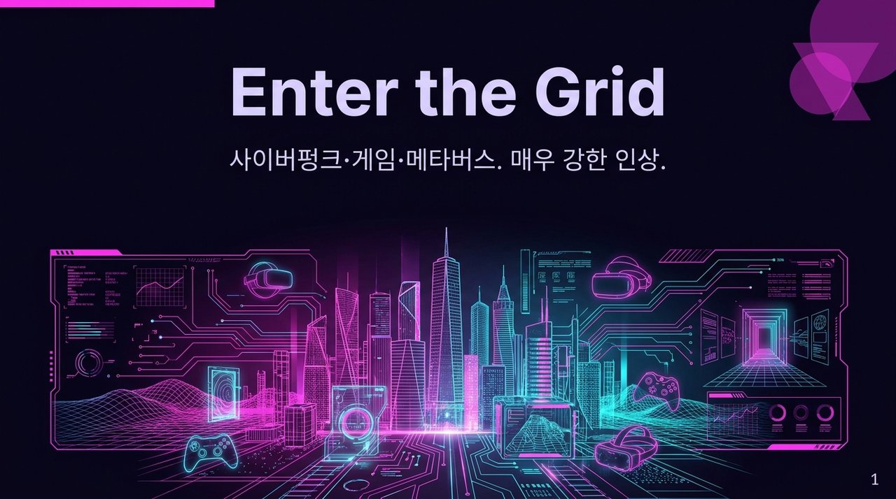 Neon Cyber 디자인 프리셋 슬라이드 예시