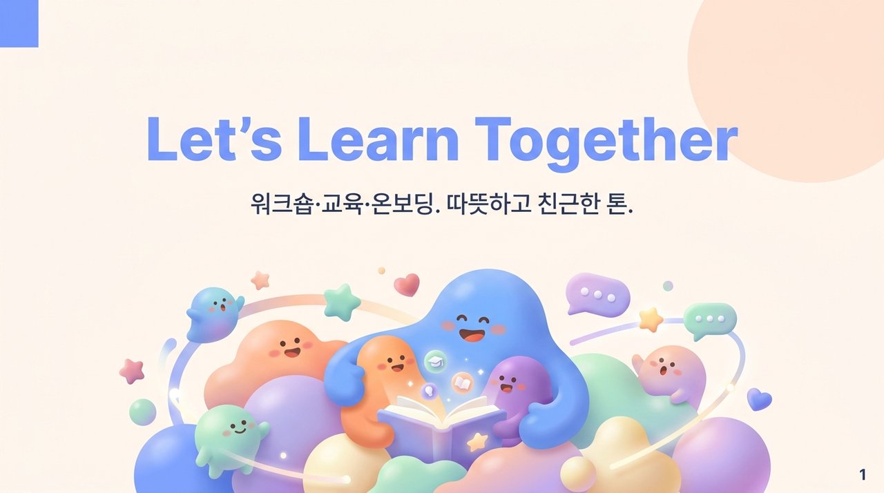 Pastel Friendly 디자인 프리셋 슬라이드 예시